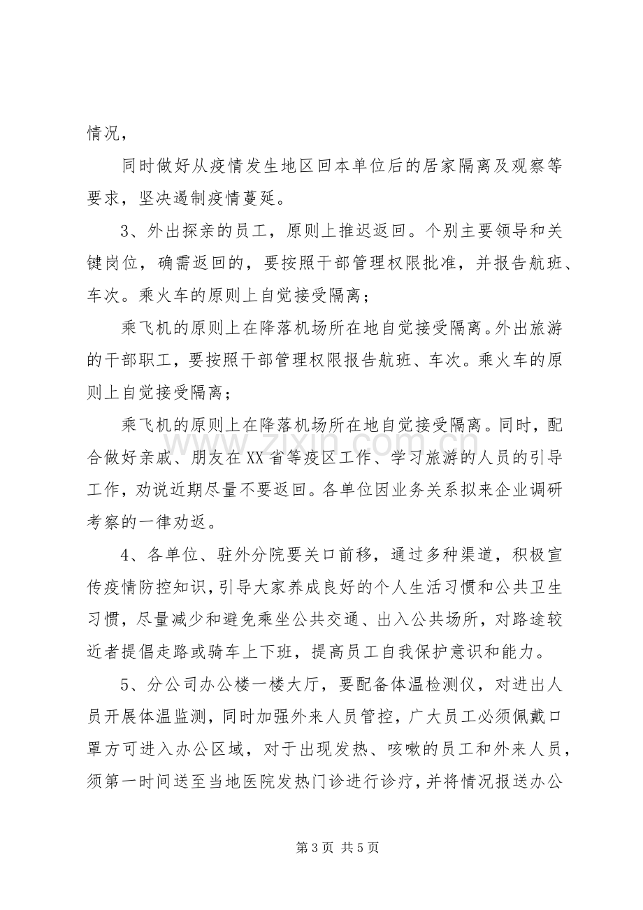 企业新型冠状病毒感染的肺炎疫情防控工作实施方案.docx_第3页