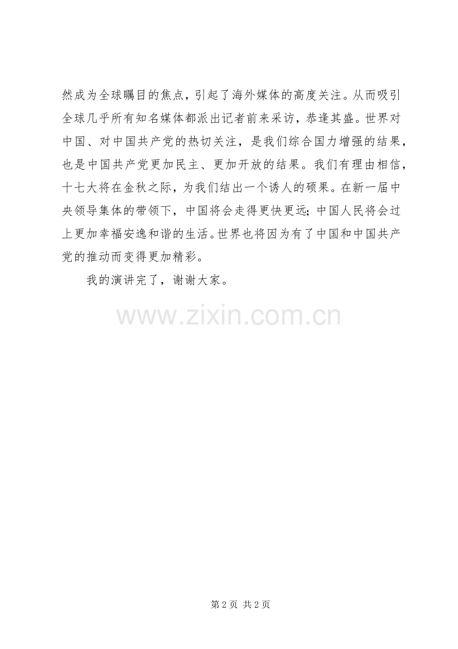 学习十七大报告会演讲.docx_第2页