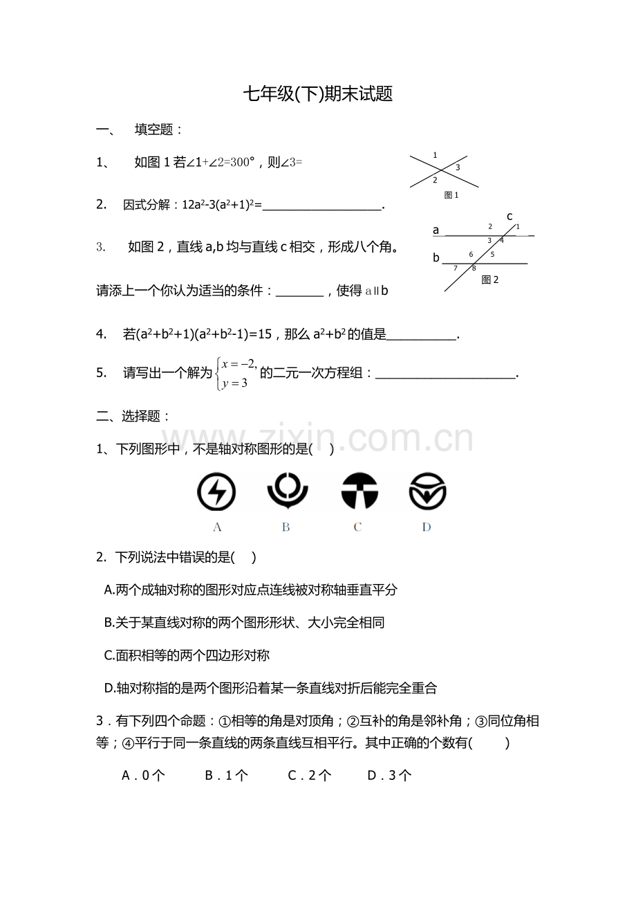 七年级下期末复习3.docx_第1页