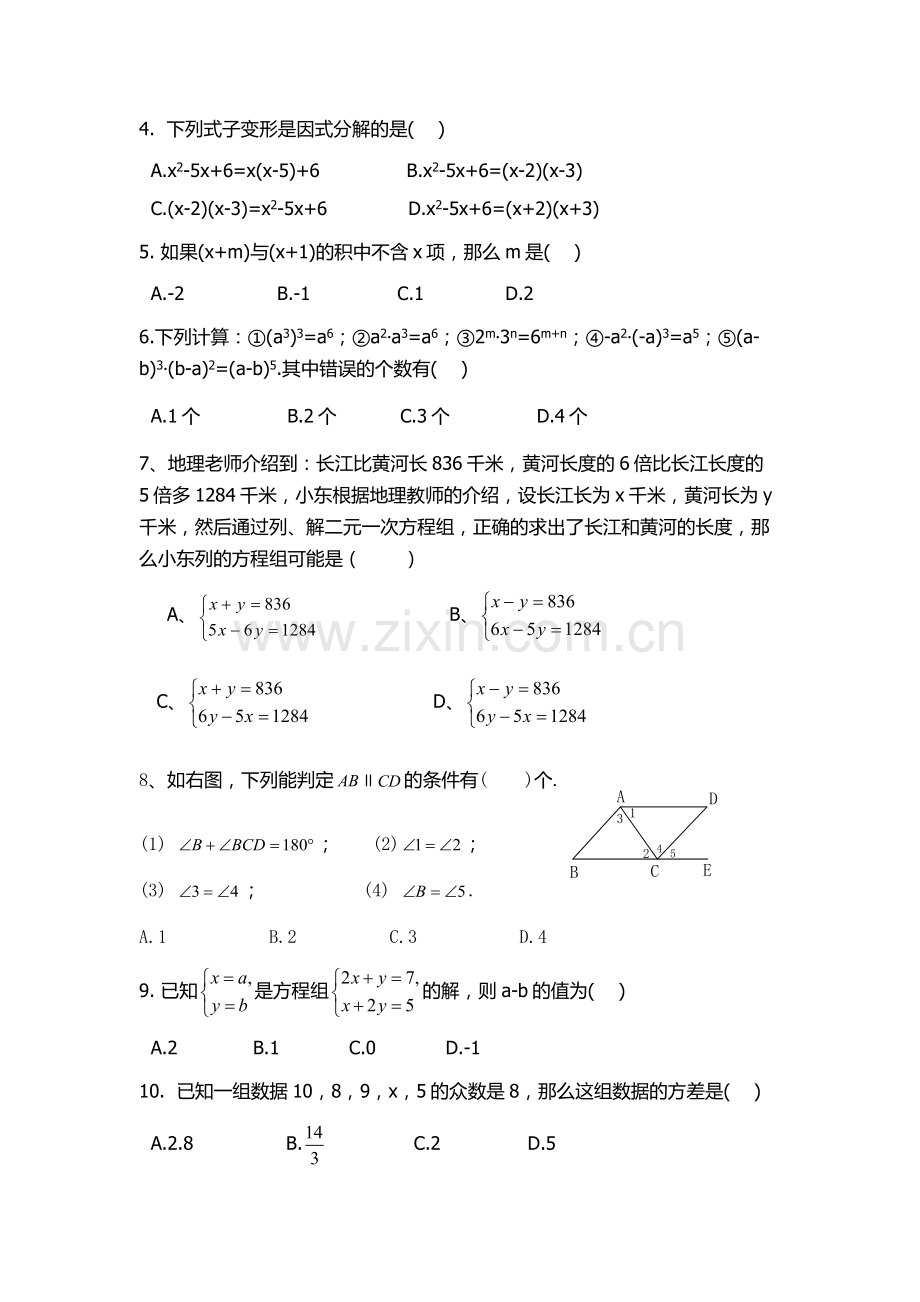 七年级下期末复习3.docx_第2页