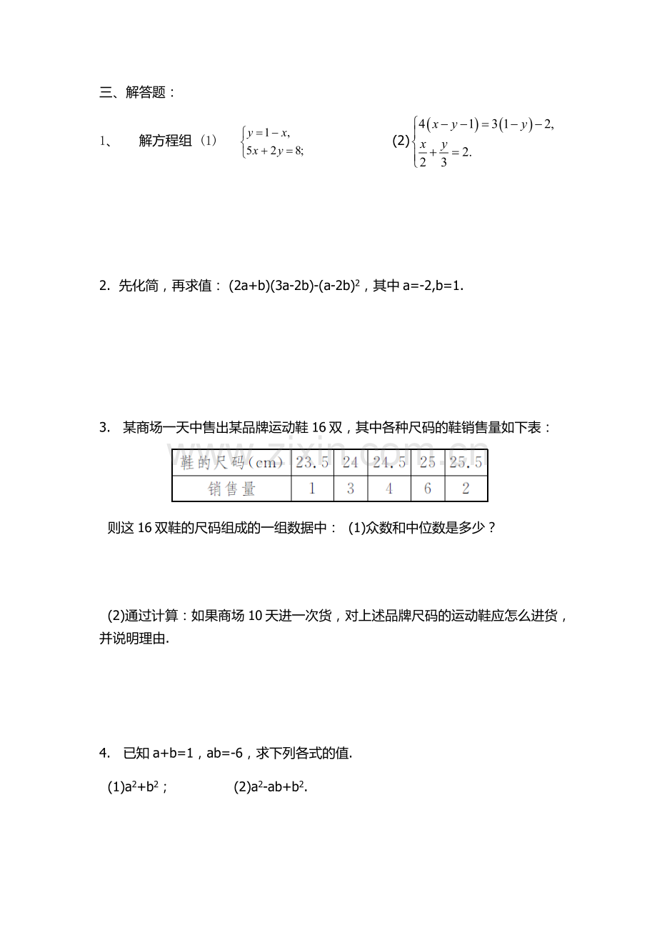 七年级下期末复习3.docx_第3页