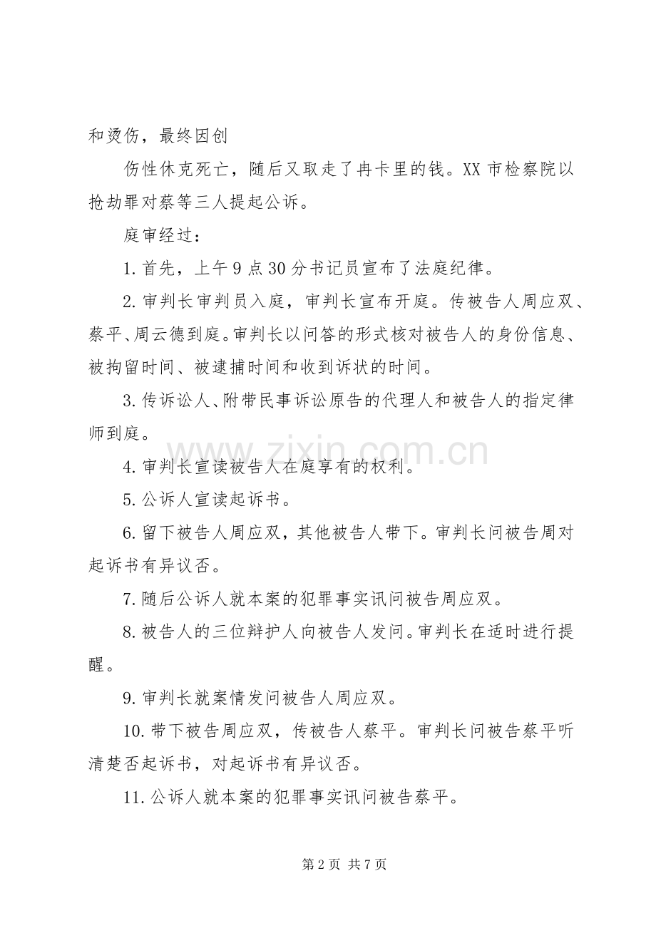 《法院旁听观后感》 .docx_第2页