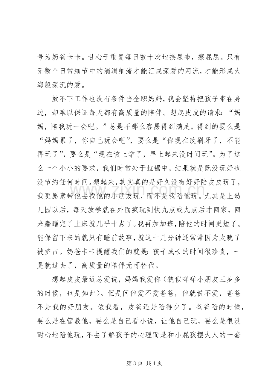 《爱你是我的信仰》读后感 .docx_第3页