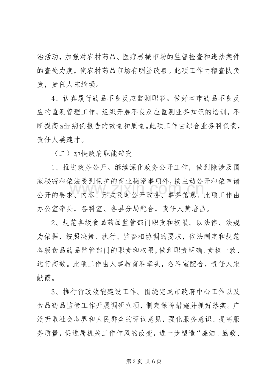 落实政府工作主要目标任务的实施方案.docx_第3页