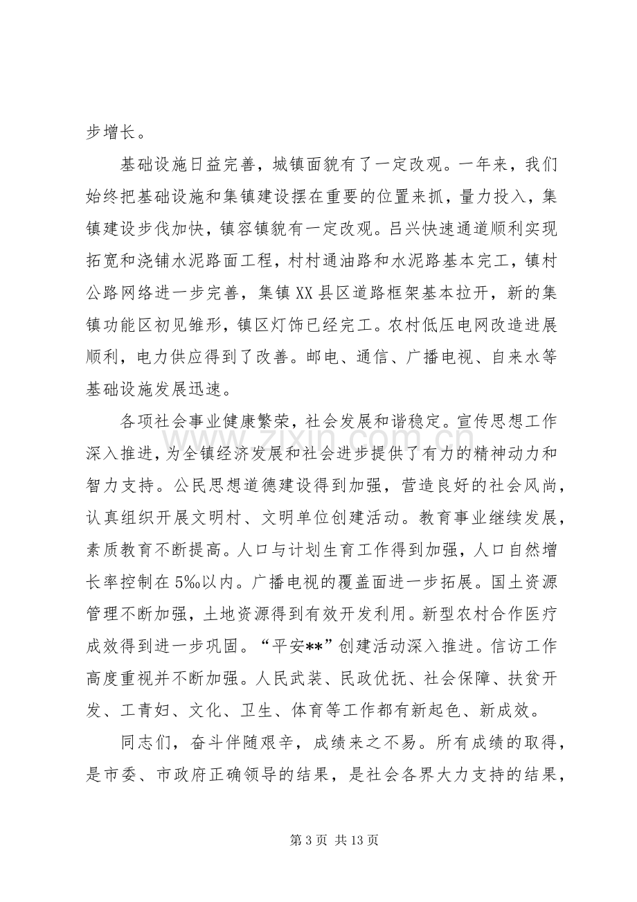 党委书记在全镇干部大会上的讲话.docx_第3页