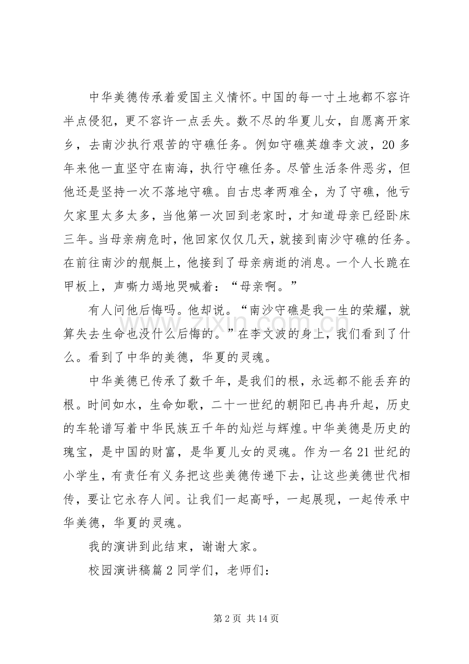 关于校园演讲稿范文集合七篇.docx_第2页