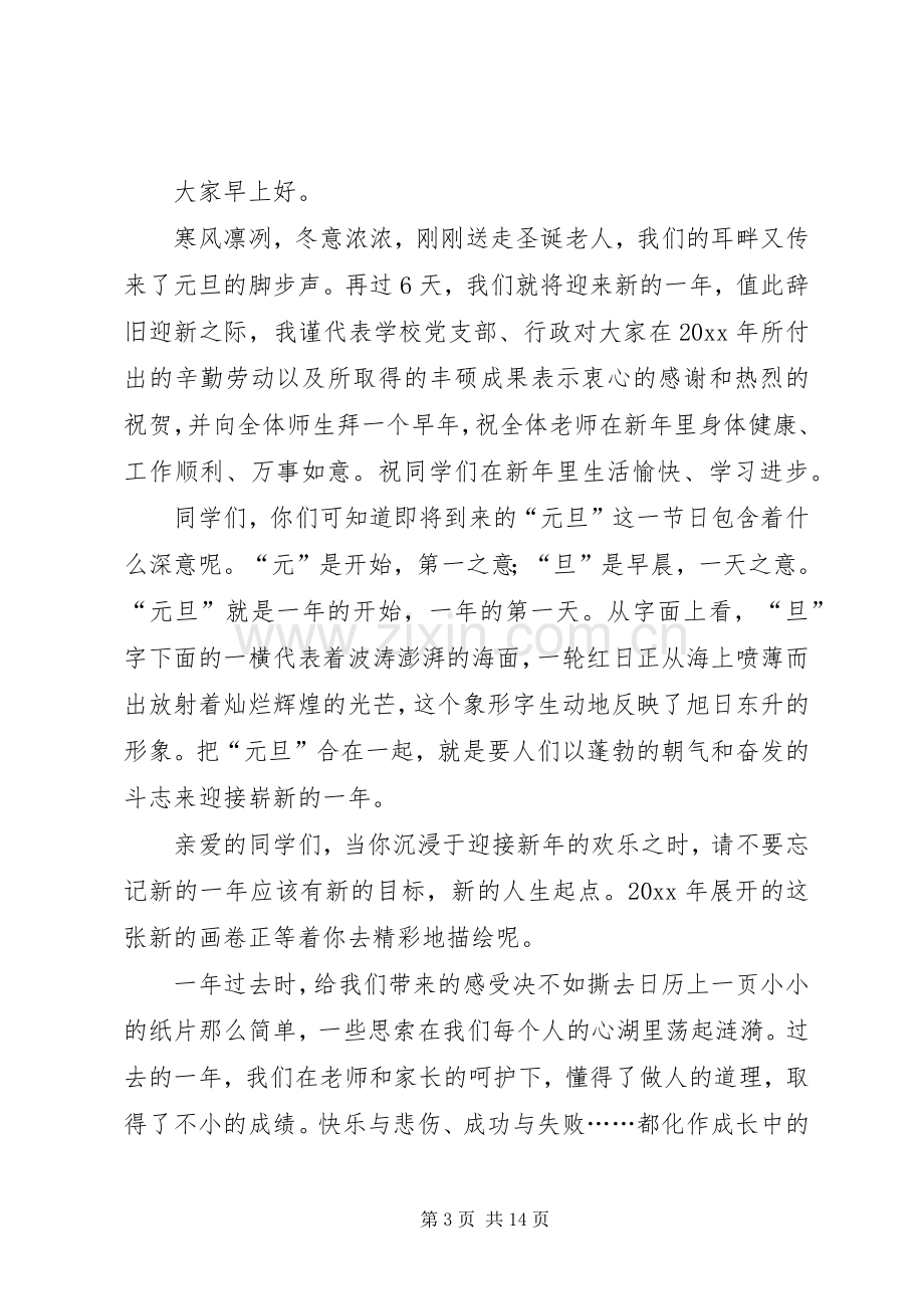 关于校园演讲稿范文集合七篇.docx_第3页