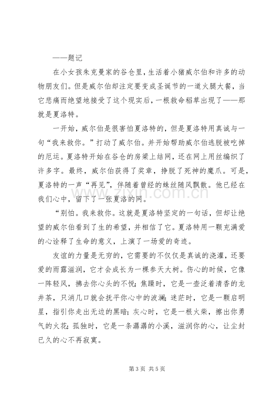 夏洛特的网观后感 .docx_第3页