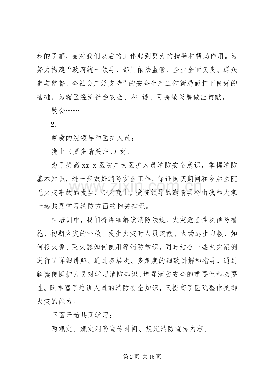 第一篇：消防安全培训主持词.docx_第2页