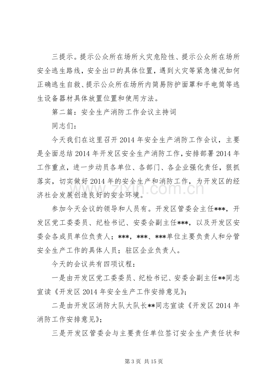 第一篇：消防安全培训主持词.docx_第3页