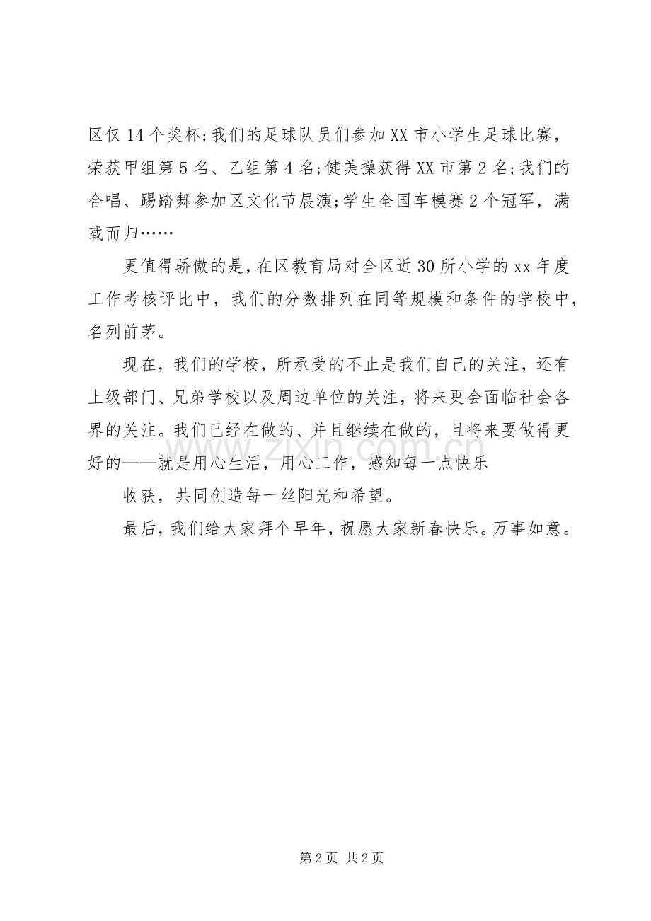 会议结尾的主持词.docx_第2页