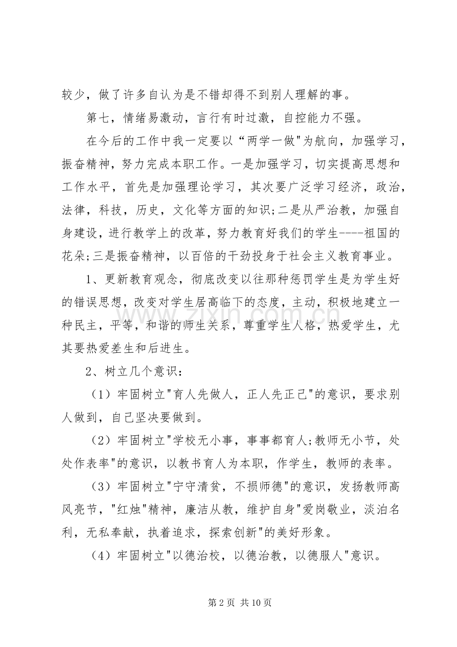 讲奉献有作为发言材料.docx_第2页