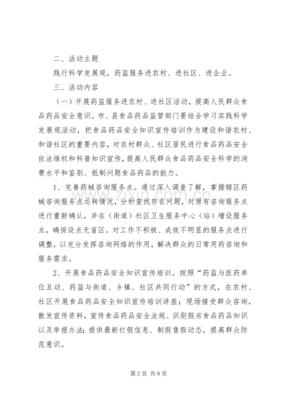 药监三进三同活动方案 .docx_第2页