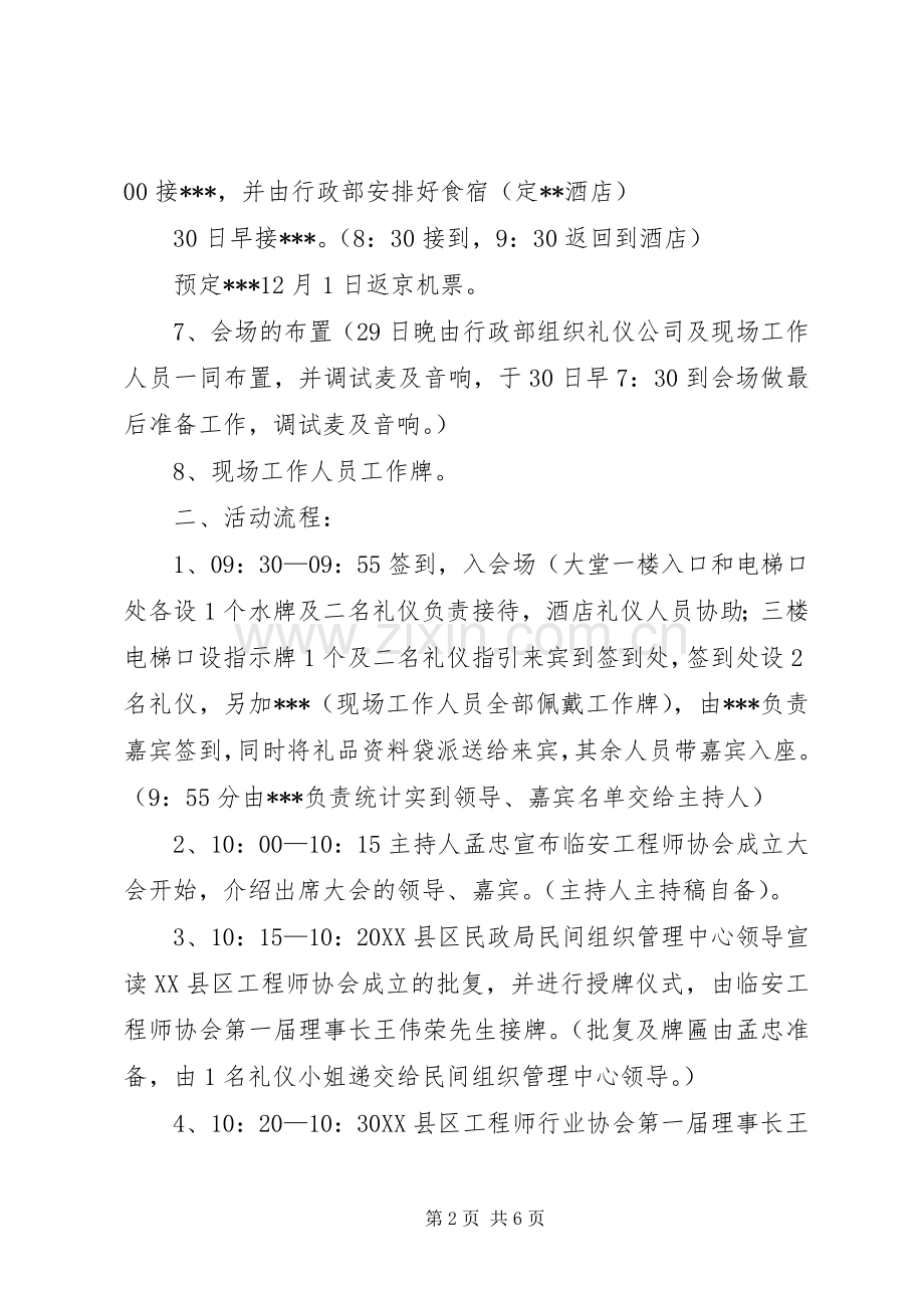 协会成立大会筹备实施方案 .docx_第2页