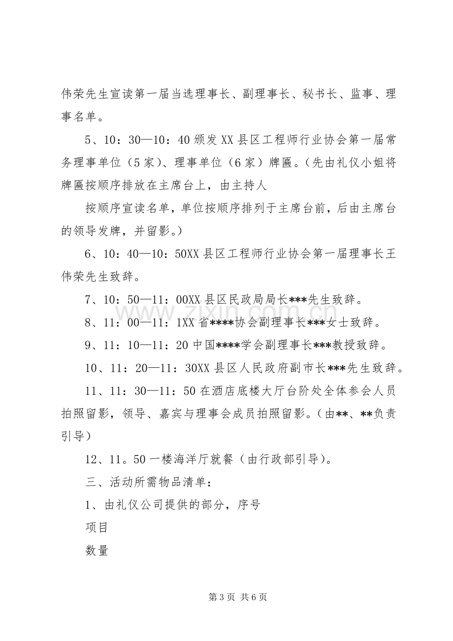 协会成立大会筹备实施方案 .docx_第3页