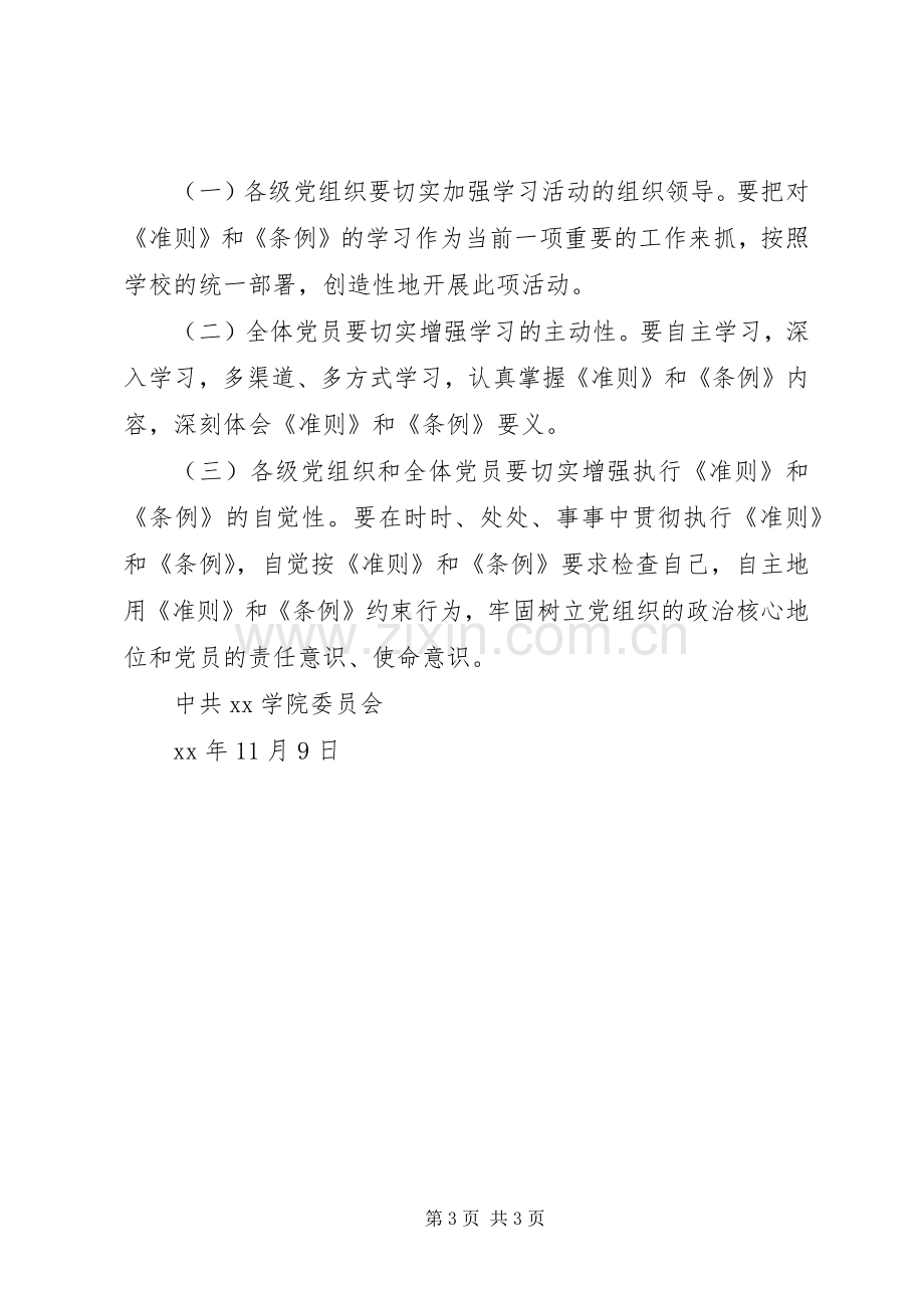 高校学习宣传《准则》和《条例》工作实施方案.docx_第3页