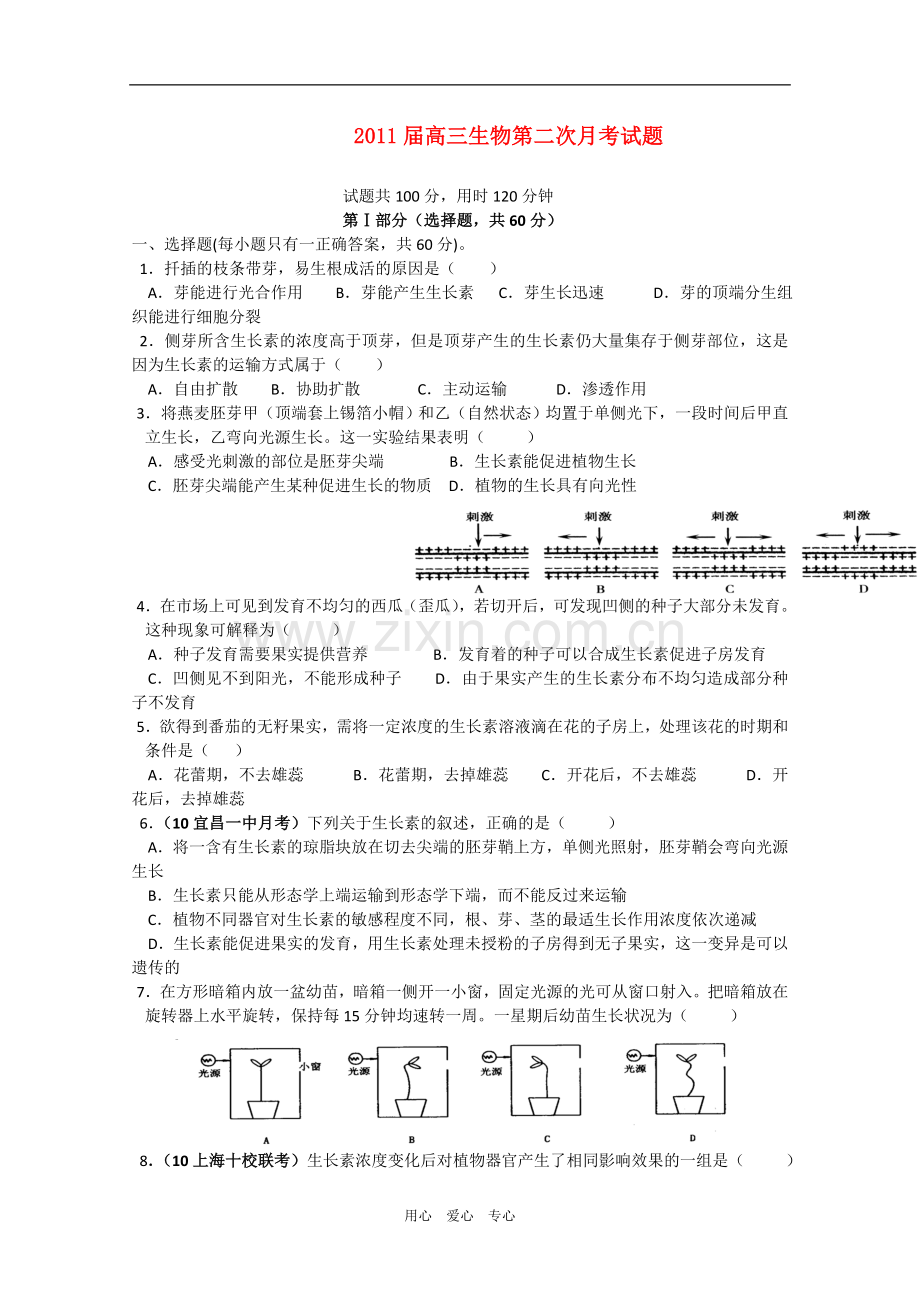 云南省弥勒三中2011届高三生物第二次月考试题旧人教版.doc_第1页