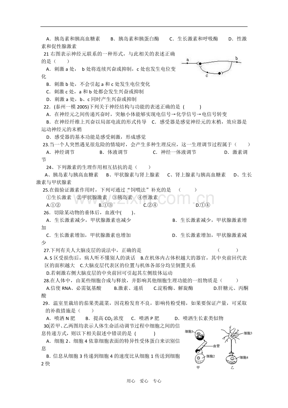 云南省弥勒三中2011届高三生物第二次月考试题旧人教版.doc_第3页