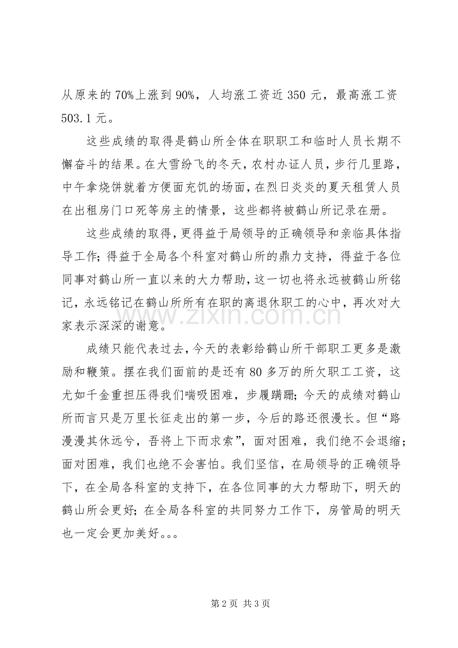 房管所先进集体发言稿.docx_第2页