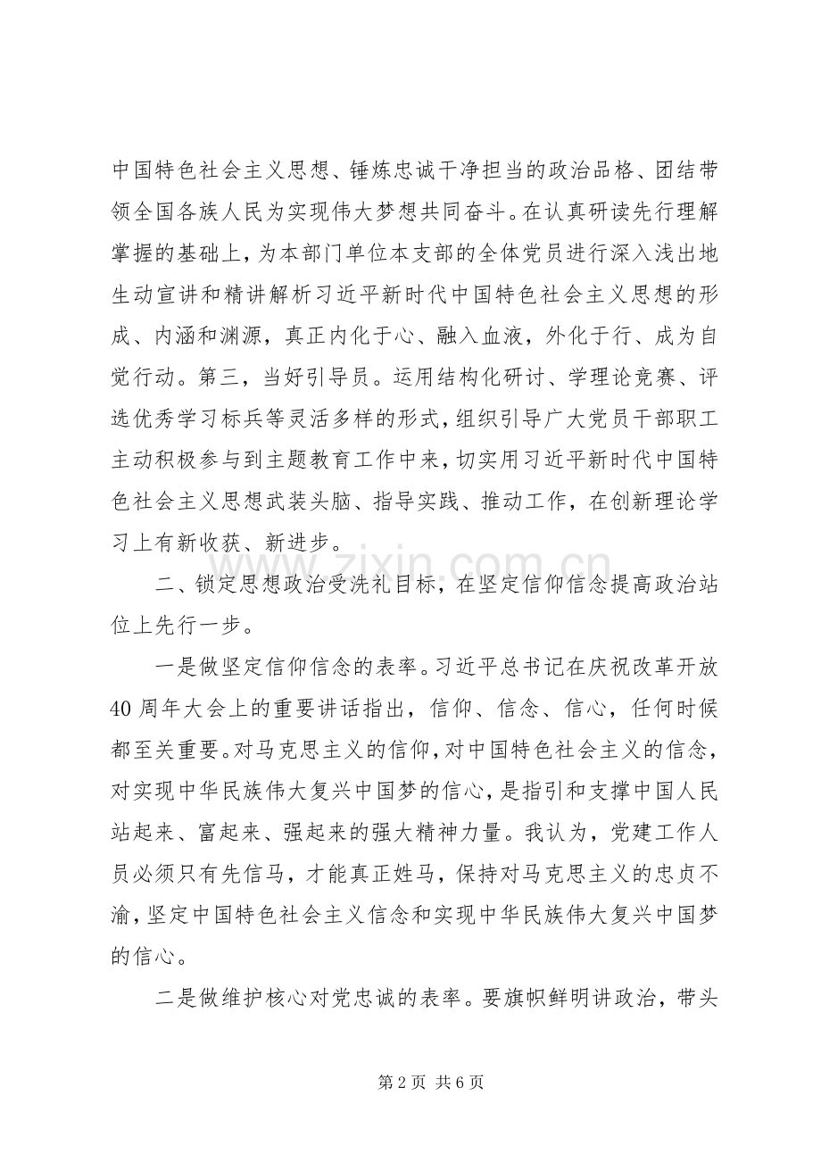 学习“不忘初心、牢记使命”主题教育工作会议精神研讨发言.docx_第2页