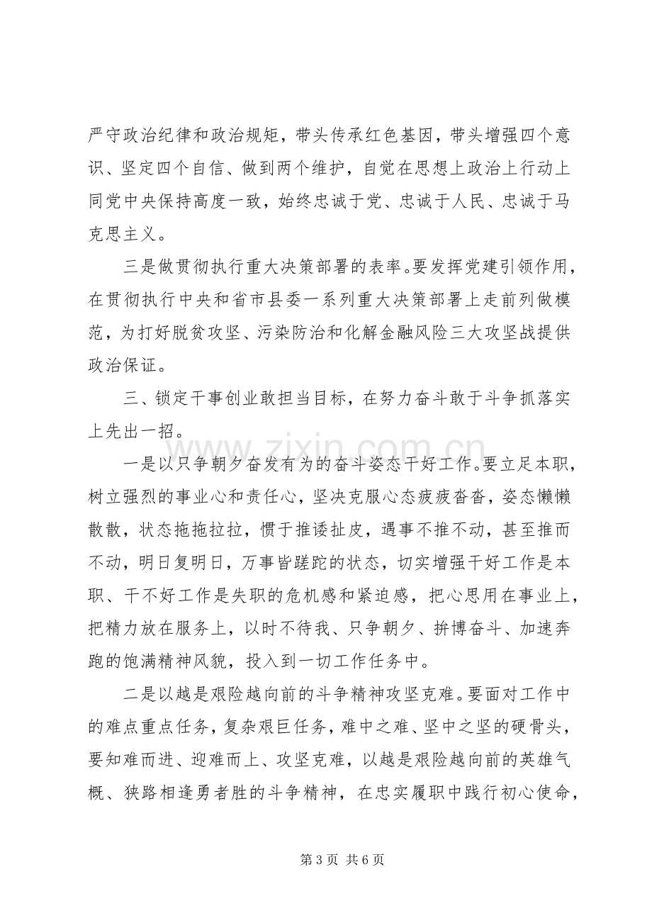 学习“不忘初心、牢记使命”主题教育工作会议精神研讨发言.docx_第3页