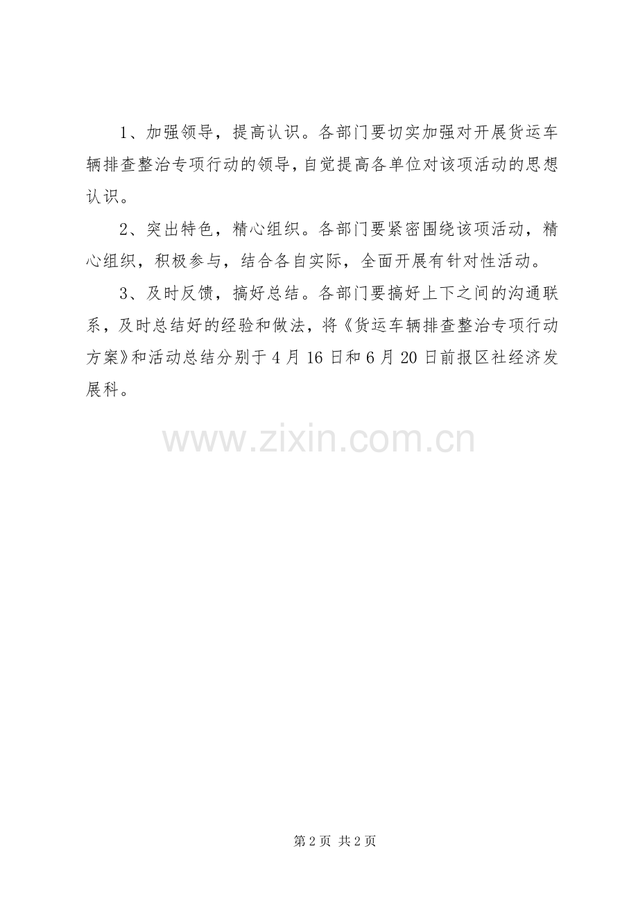 货运车辆排查整治工作实施方案.docx_第2页