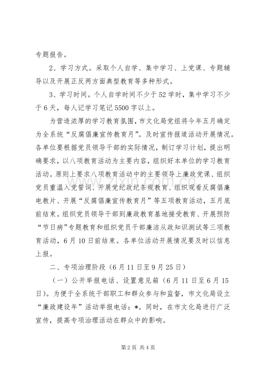 文化局党组廉政建设方案.docx_第2页