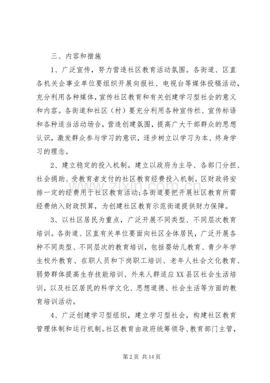 XX年度社区教育工作方案.docx_第2页