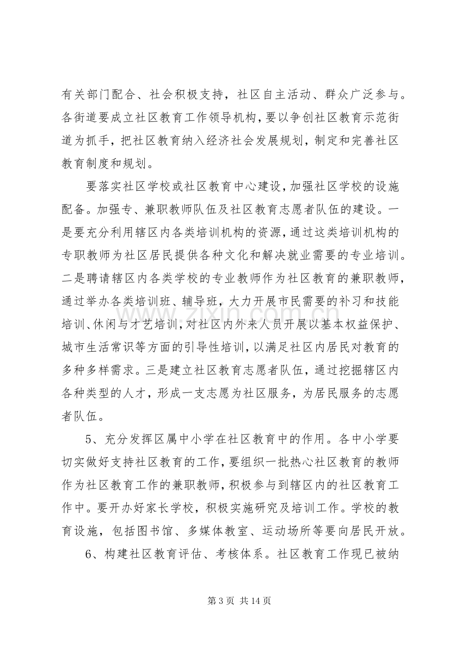 XX年度社区教育工作方案.docx_第3页