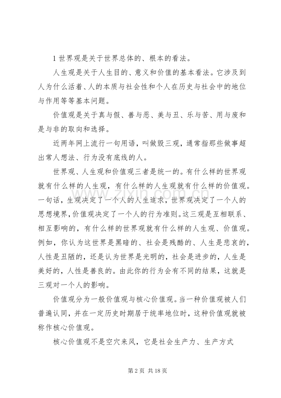 大力弘扬社会主义核心价值观(讲稿).docx_第2页