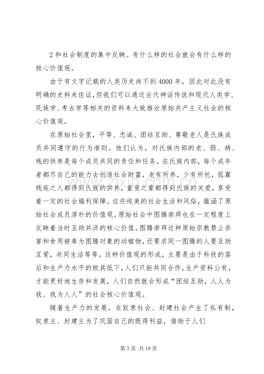 大力弘扬社会主义核心价值观(讲稿).docx_第3页