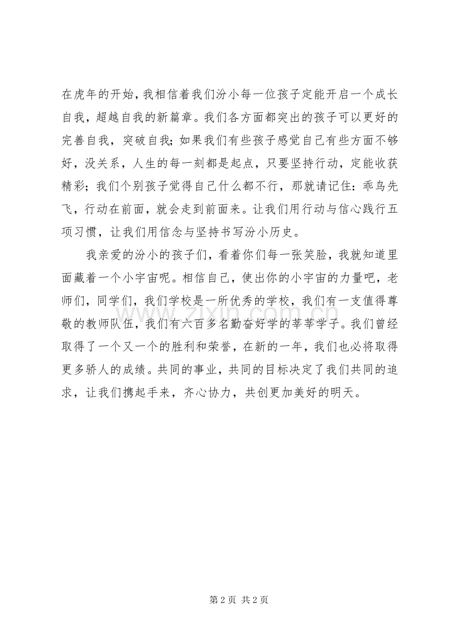 3月开学典礼上的发言稿.docx_第2页