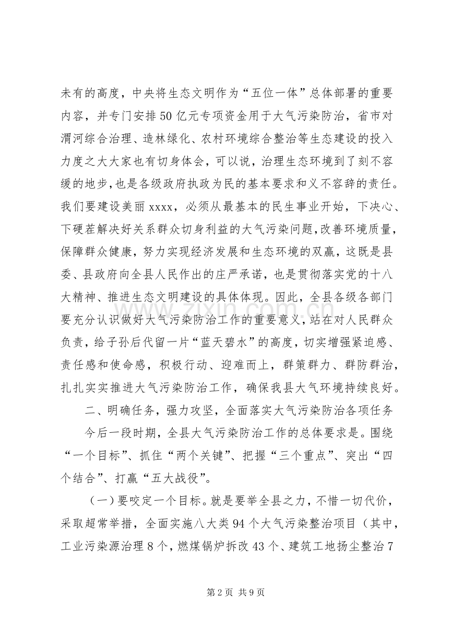 大气污染防治工作会议讲话.docx_第2页