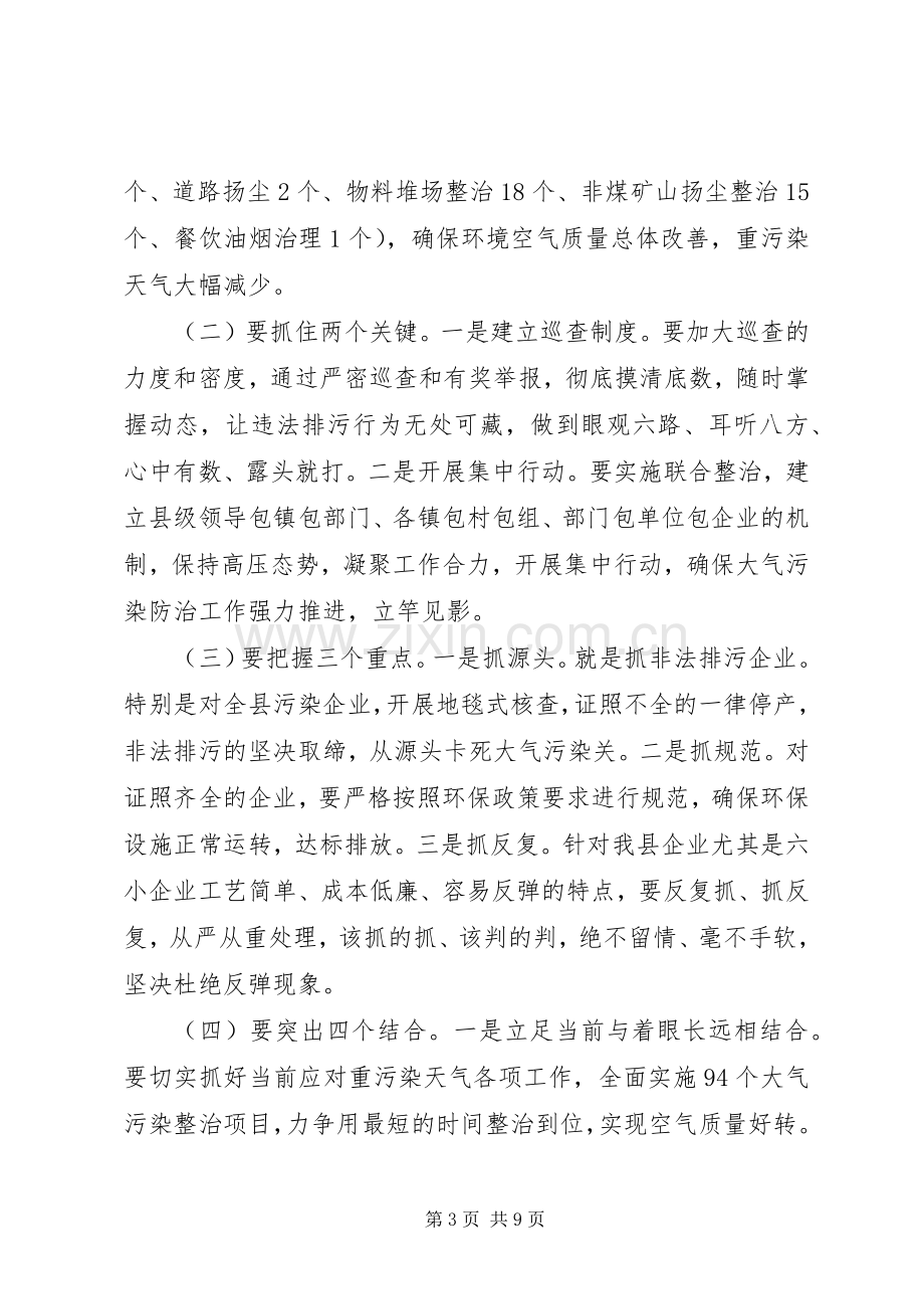 大气污染防治工作会议讲话.docx_第3页