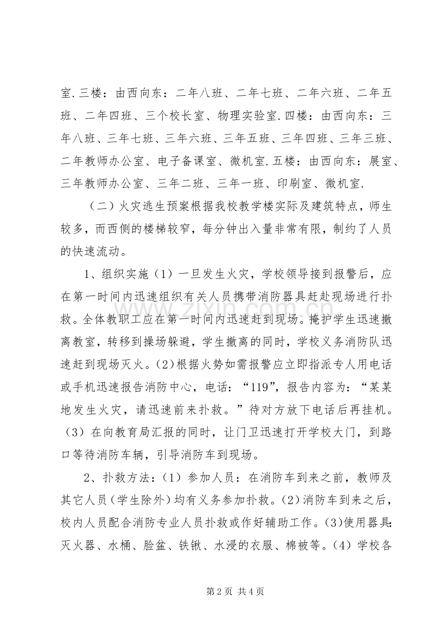 XX年消防宣传日活动实施方案 ().docx_第2页