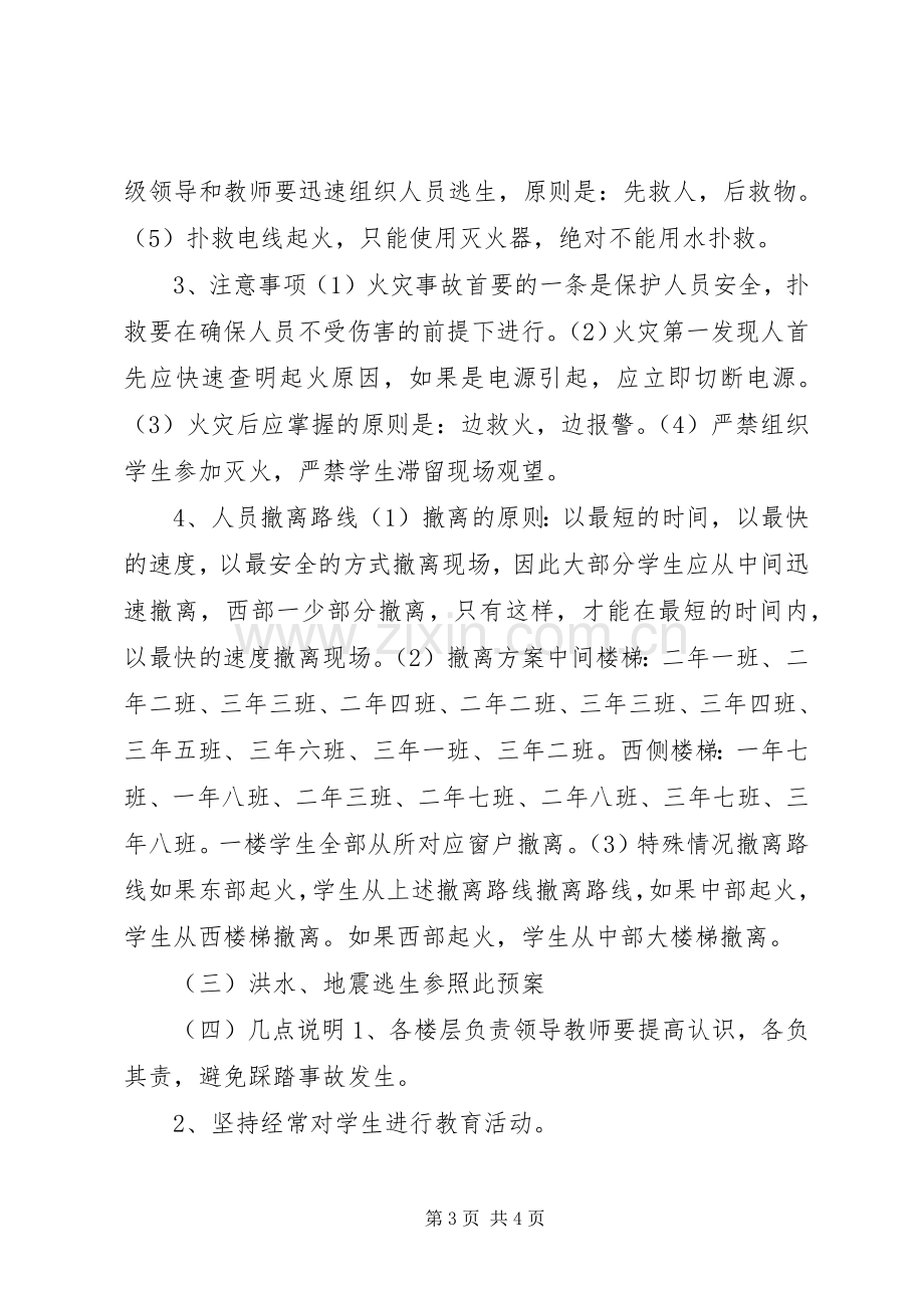 XX年消防宣传日活动实施方案 ().docx_第3页