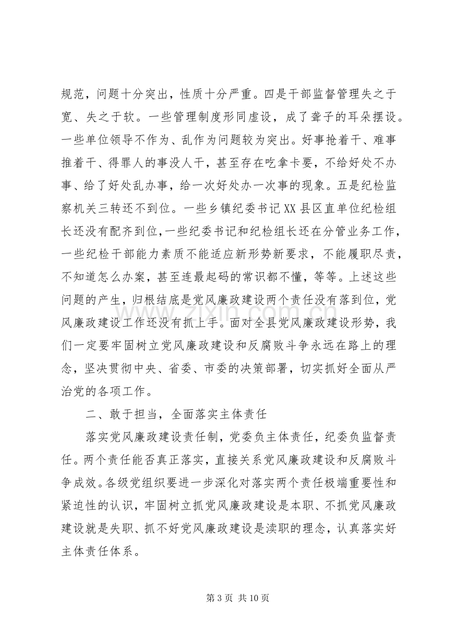 在县纪委全体会议上的讲话范文.docx_第3页