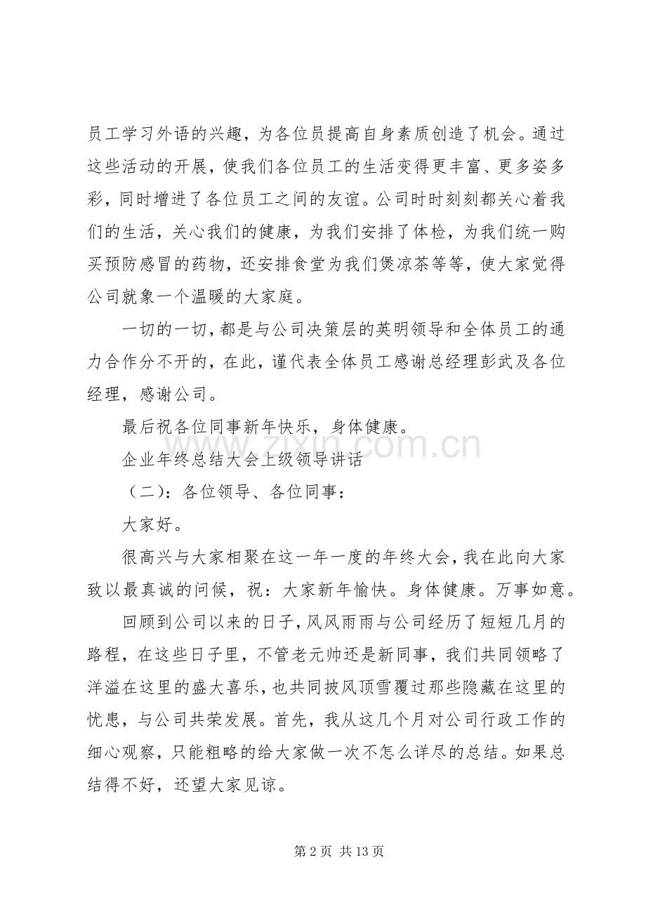 企业年终大会上级领导讲话.docx_第2页