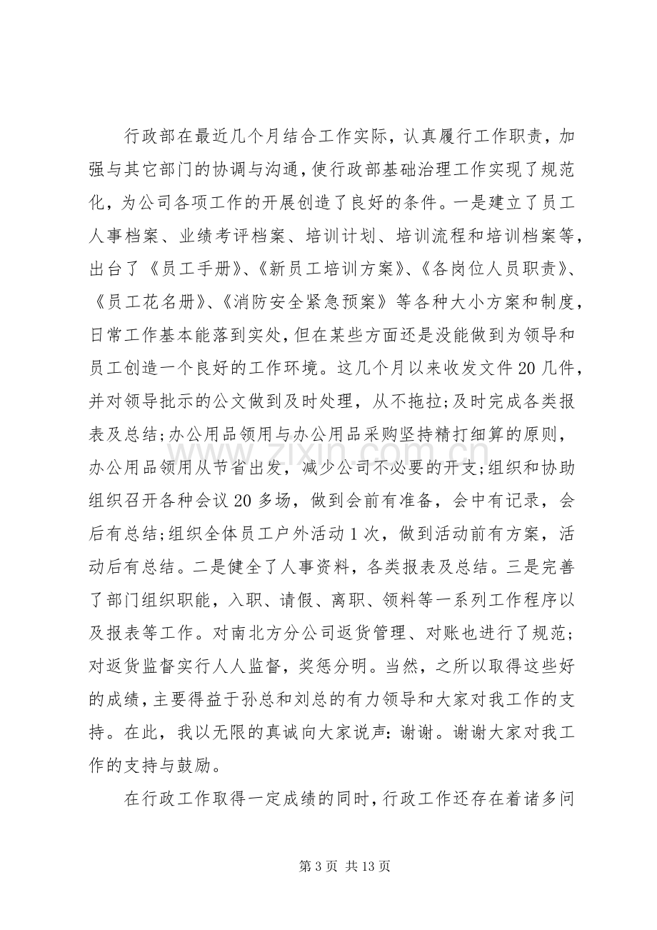 企业年终大会上级领导讲话.docx_第3页