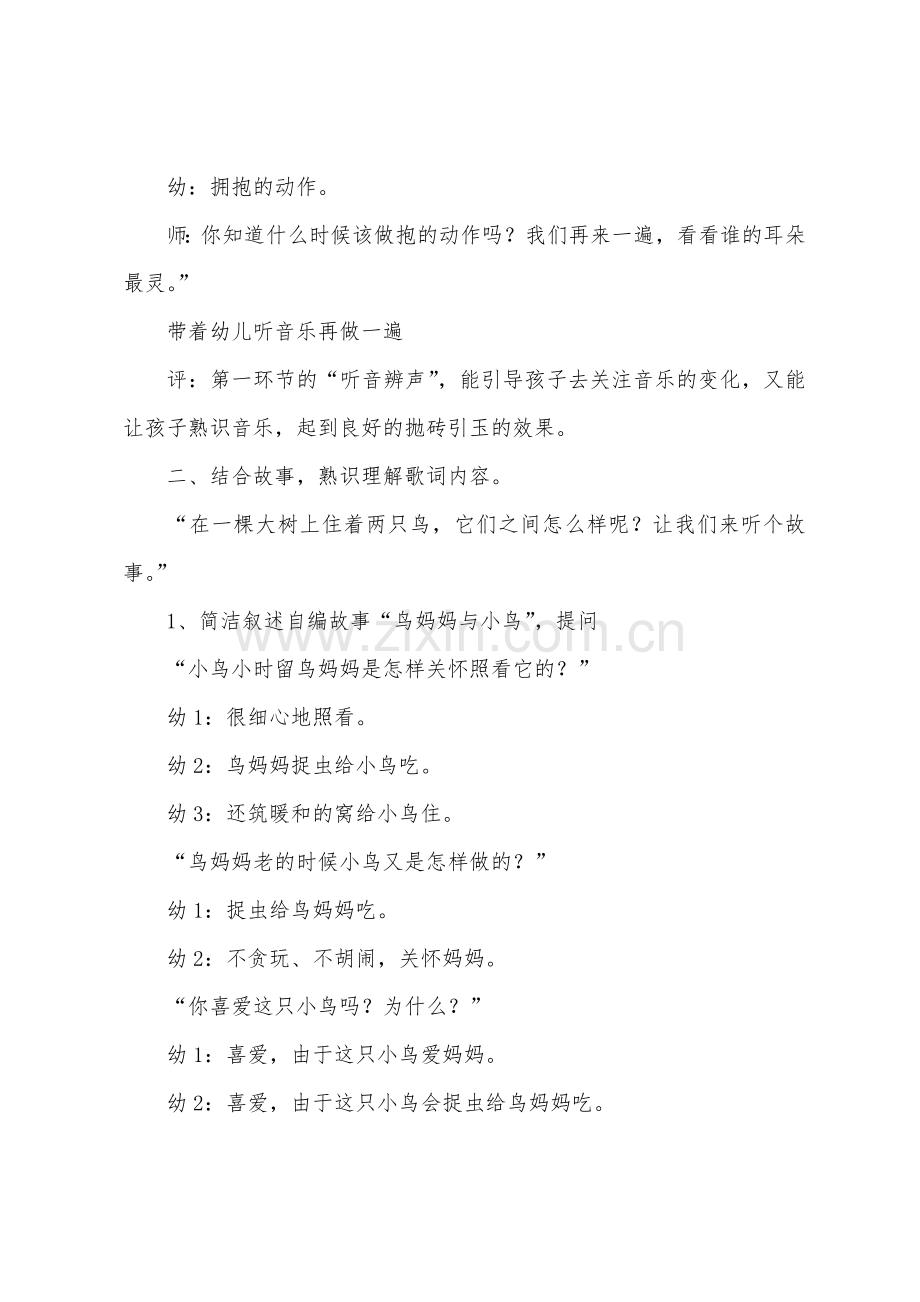 大班音乐教案三篇.docx_第2页