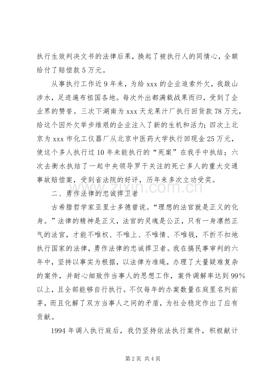 法院竞聘上岗演讲稿.docx_第2页