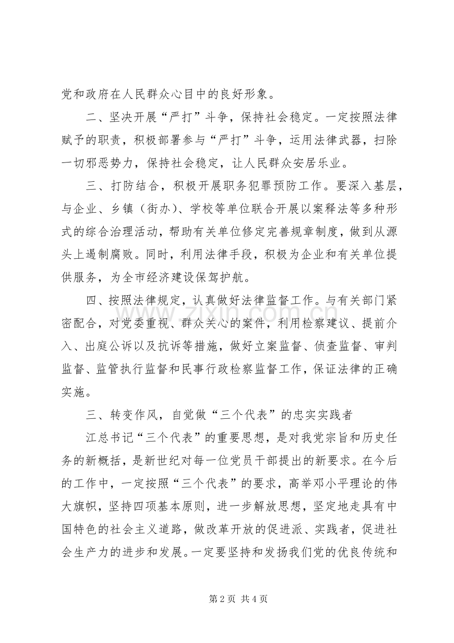 检察院副检察长任职发言稿范文.docx_第2页