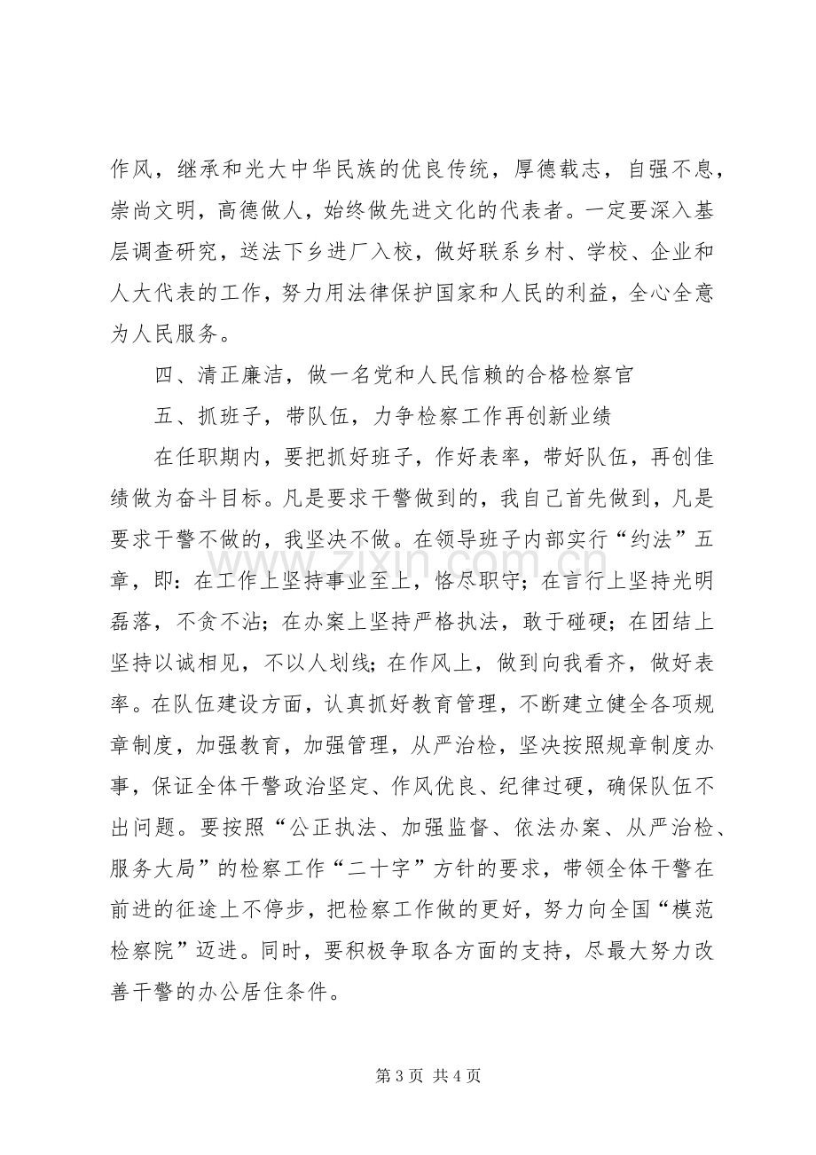 检察院副检察长任职发言稿范文.docx_第3页