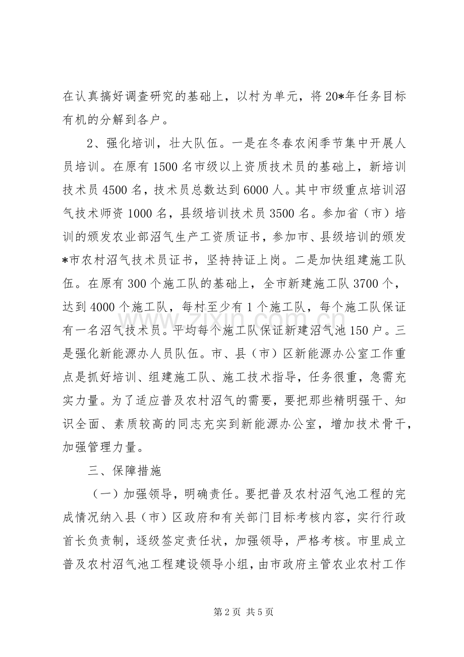 农村沼气工程建设方案.docx_第2页