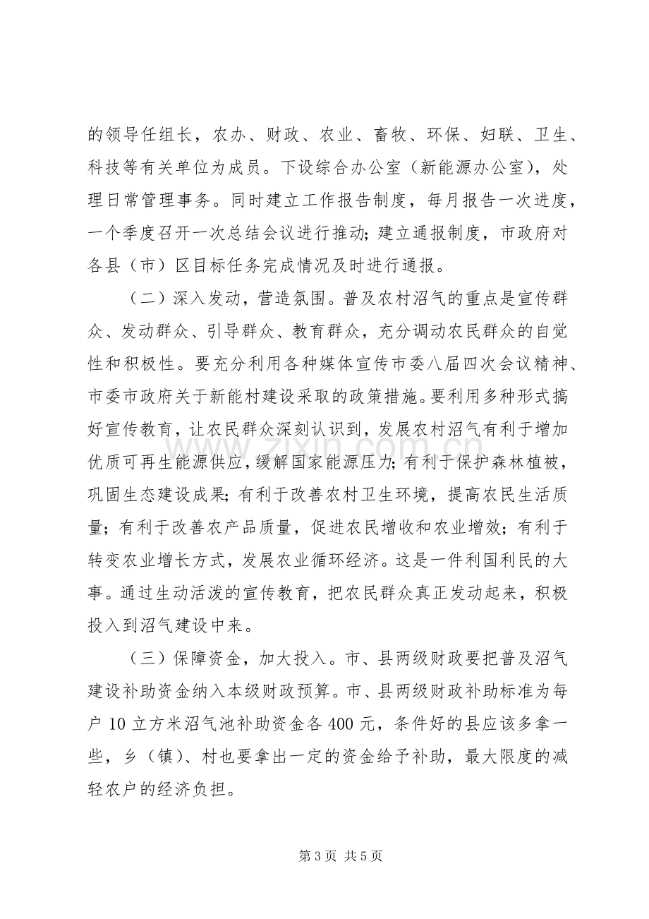 农村沼气工程建设方案.docx_第3页