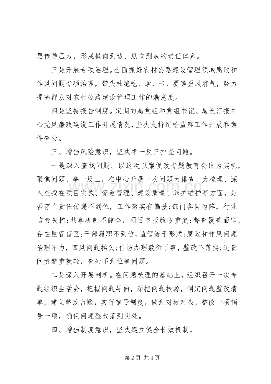 以案促改专题教育会上的表态发言.docx_第2页