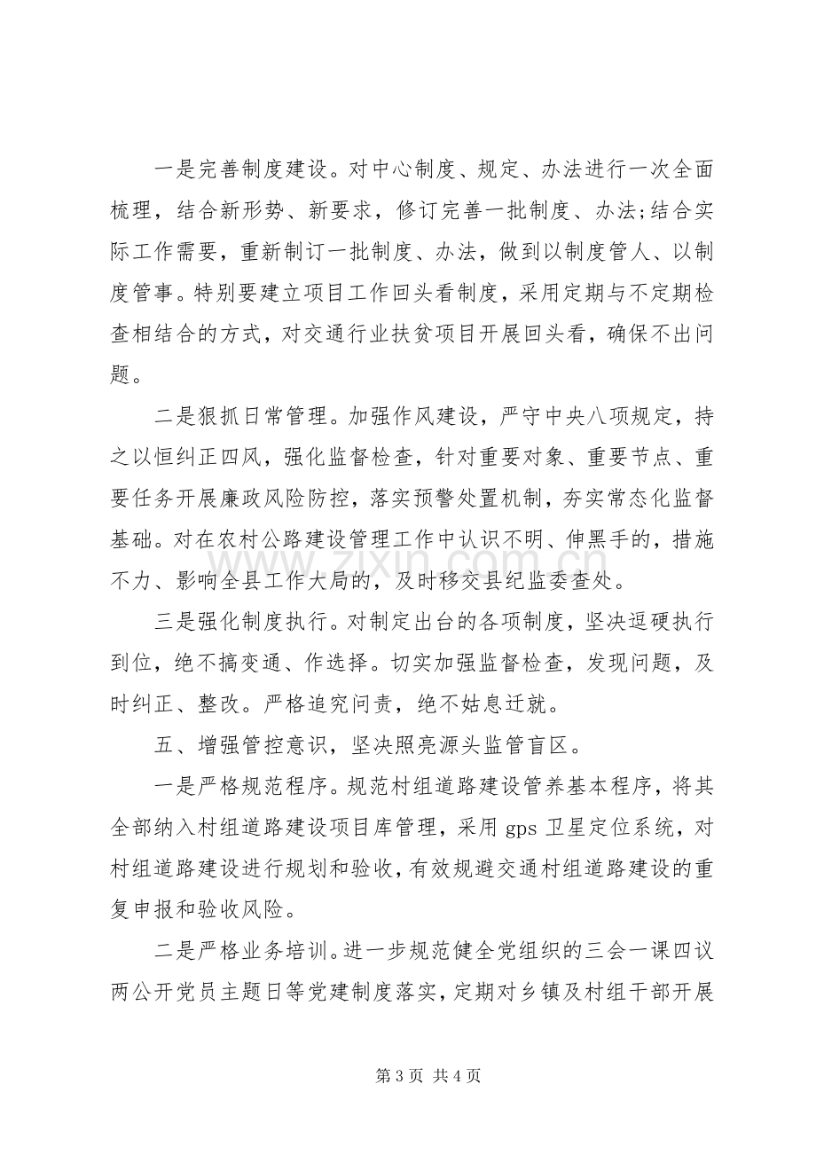 以案促改专题教育会上的表态发言.docx_第3页