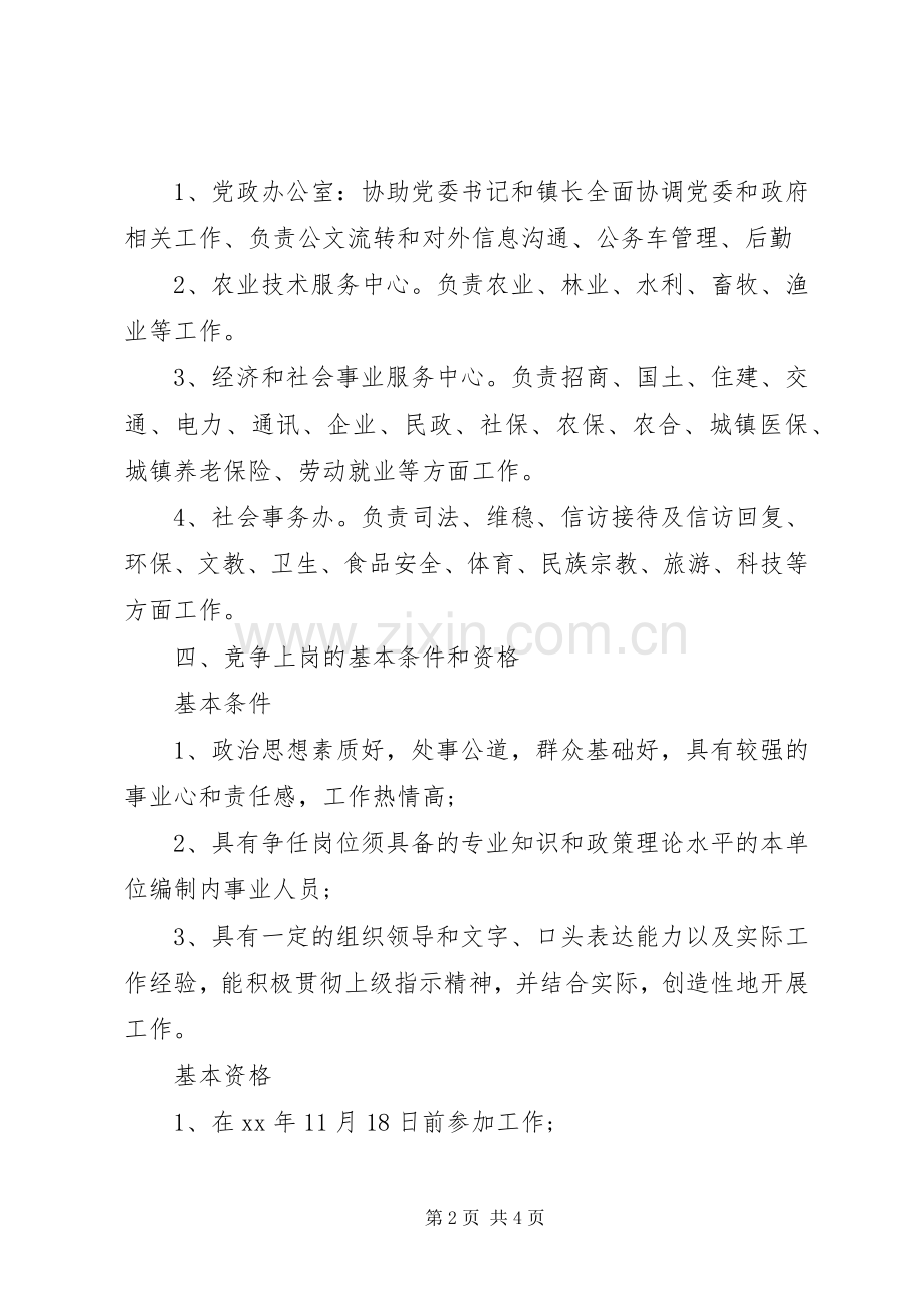 乡镇机关内设机构改革方案.docx_第2页