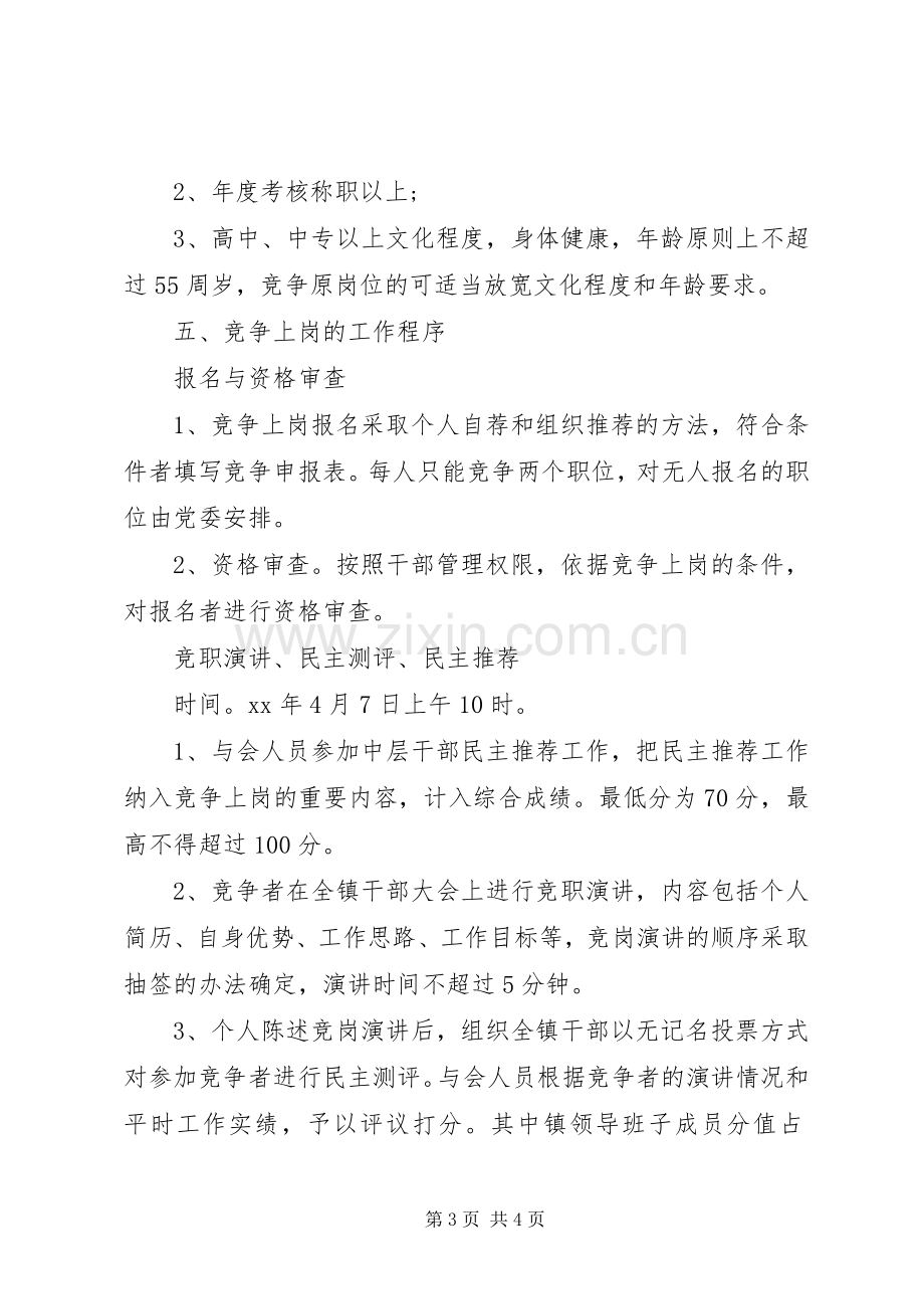 乡镇机关内设机构改革方案.docx_第3页