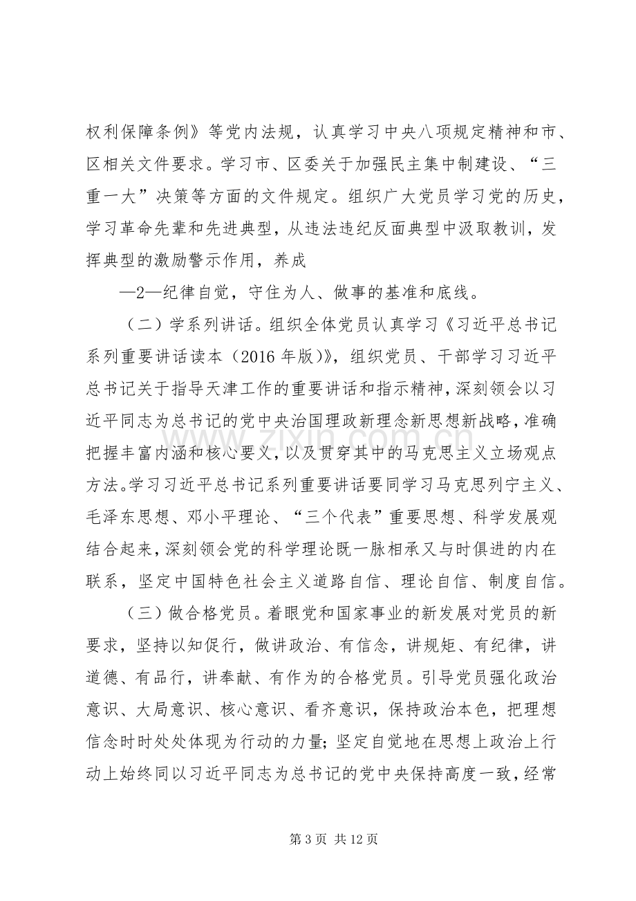 学校“两学一做”学习教育活动实施方案 .docx_第3页